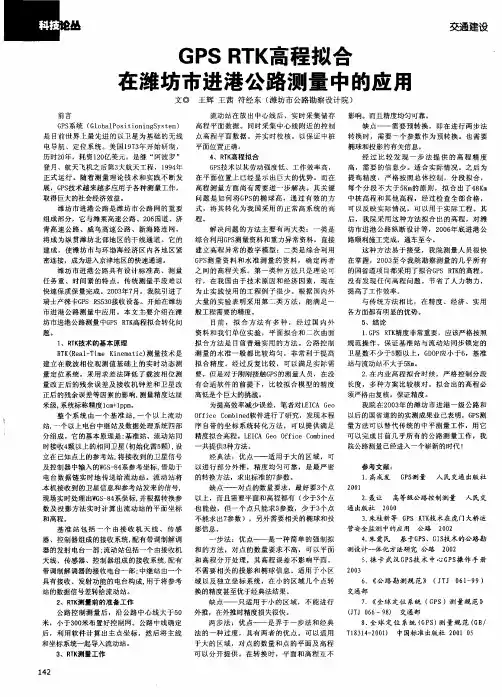 GPS RTK高程拟合在潍坊市进港公路测量中的应用