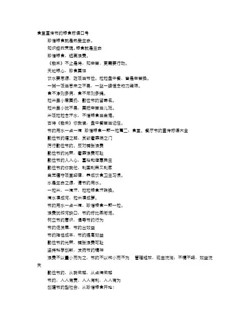 食堂节约粮食标语48条