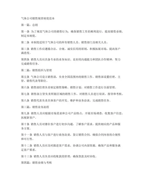 气体公司销售规章制度范本
