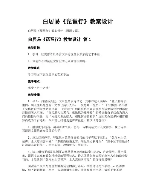 白居易《琵琶行》教案设计