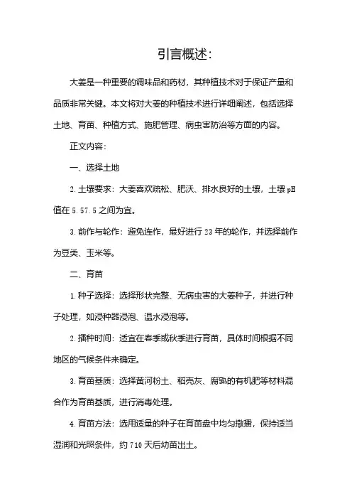 大姜的种植技术