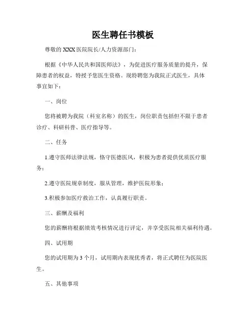 医生聘任书模板