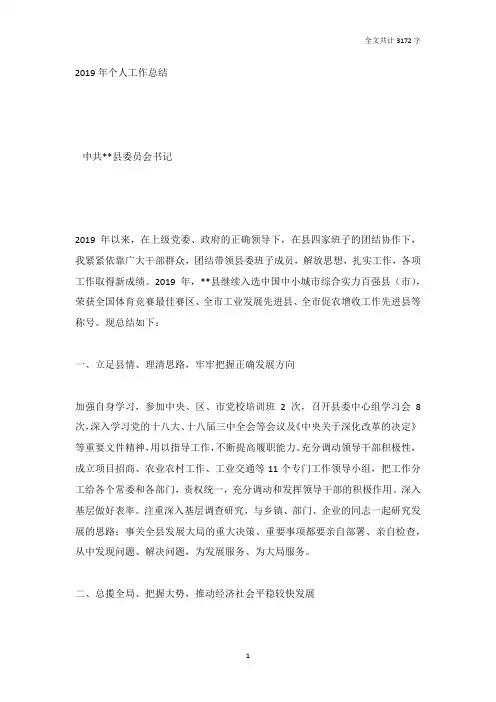 县委书记2019年个人工作总结