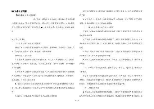 HR工作计划四篇