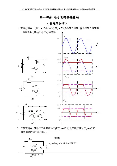 电工电子技术(2)习题册参考答案