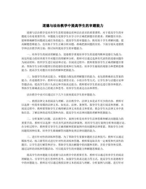 道德与法治教学中提高学生的审题能力
