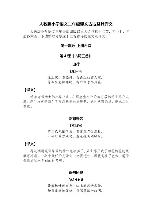 所有三年级古诗
