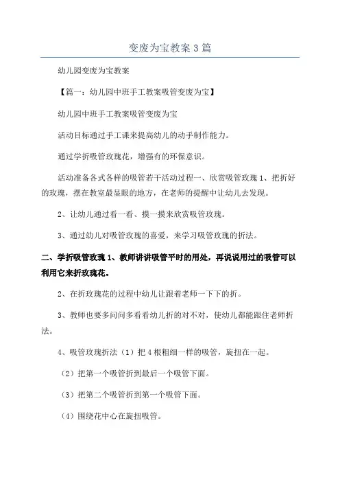变废为宝教案3篇
