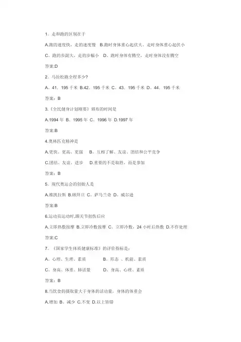 大学体育考试题及答案