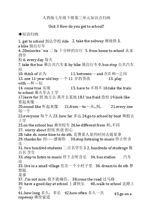 人教版七年级下册英语第三单元知识点归纳