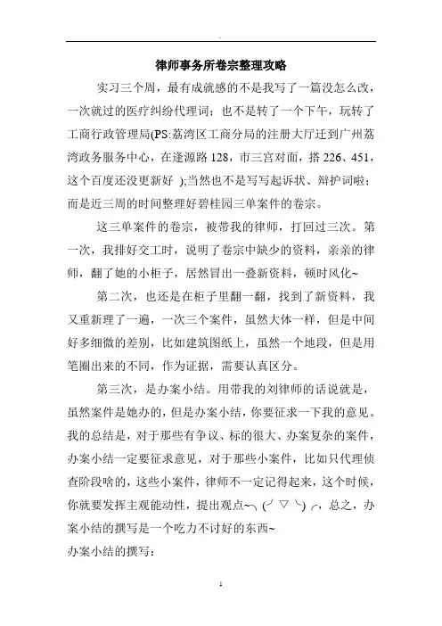 律师事务所卷宗整理攻略