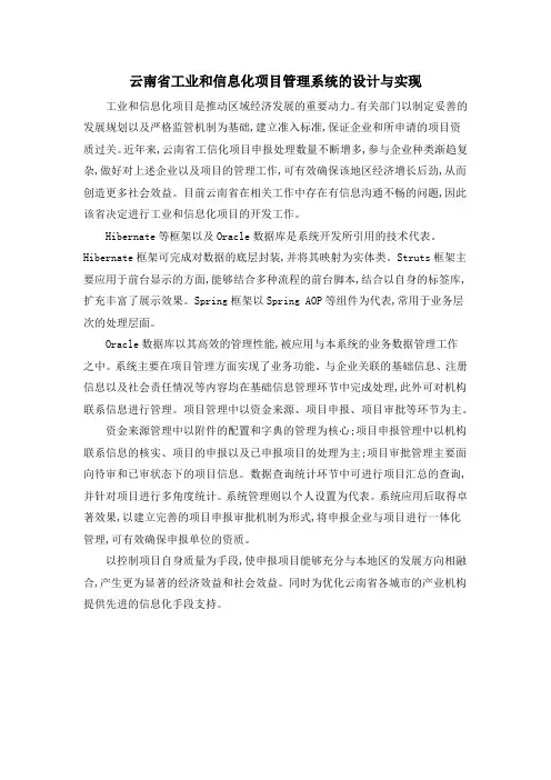 云南省工业和信息化项目管理系统的设计与实现