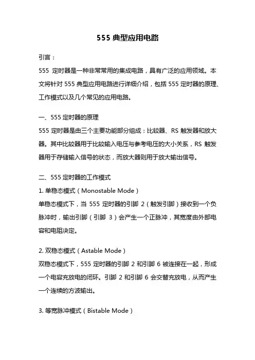 555典型应用电路