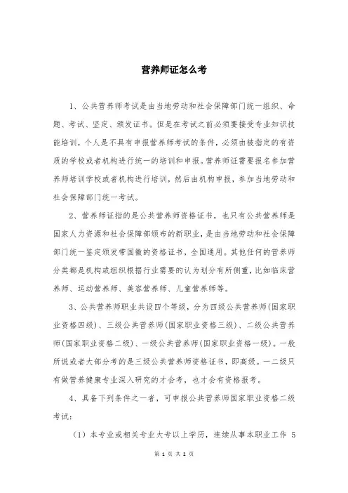 营养师证怎么考