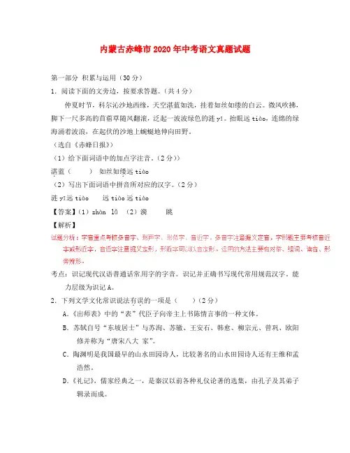内蒙古赤峰市2020年中考语文真题试题(含解析)