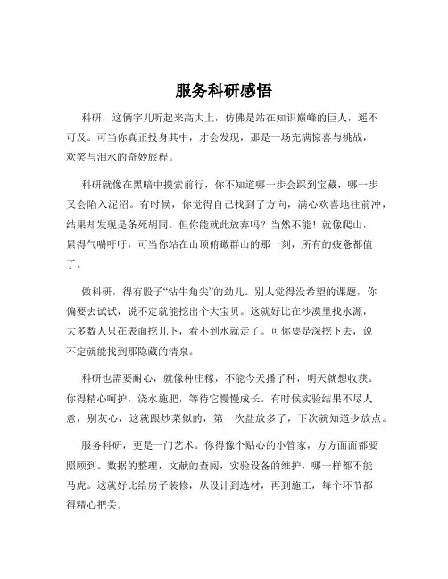 服务科研感悟