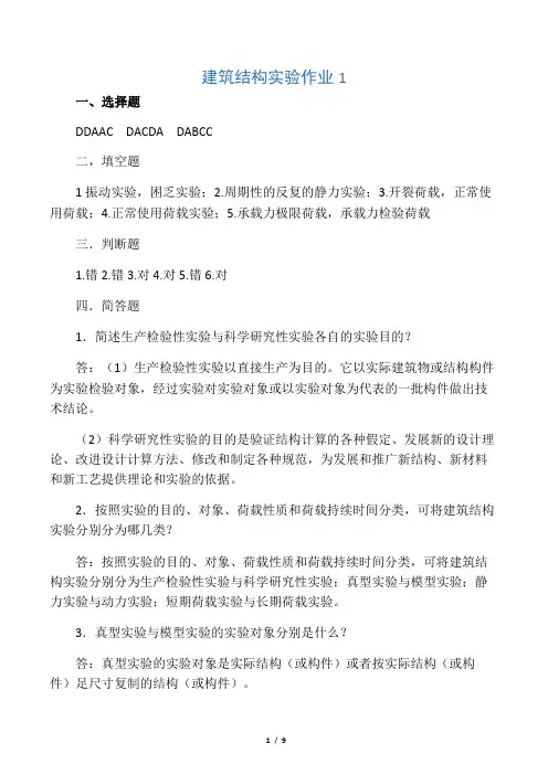 建筑结构试验形成性考核册答案