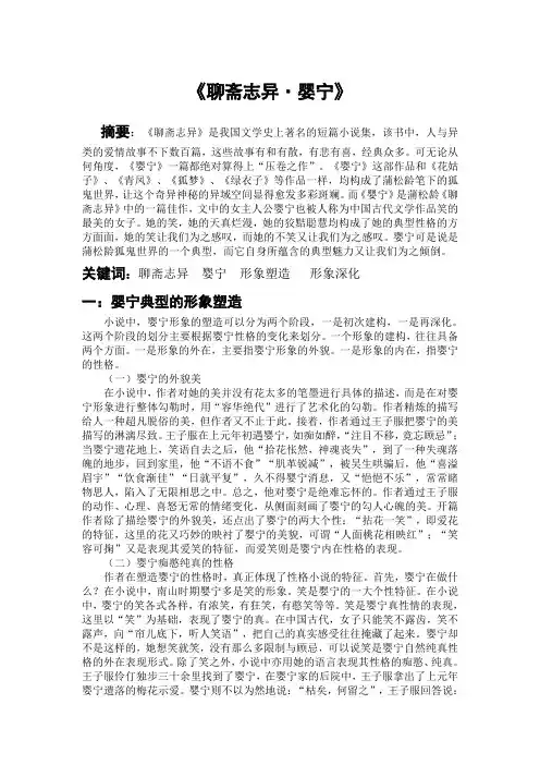 聊斋志异·婴宁