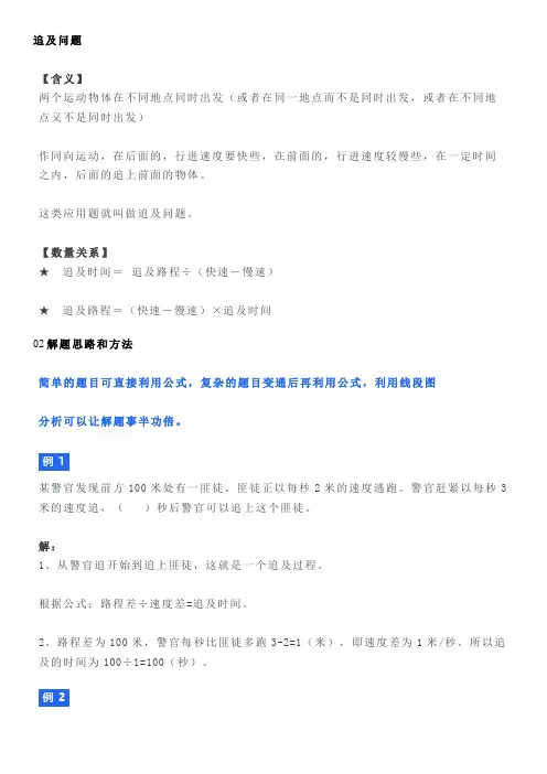 小升初追及问题归纳题型