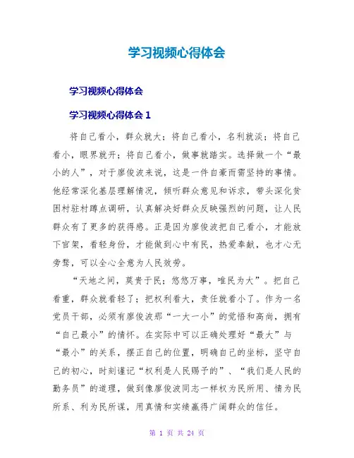 学习视频心得体会