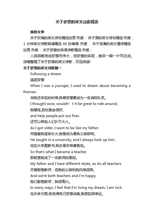 关于梦想的英文诗歌精选