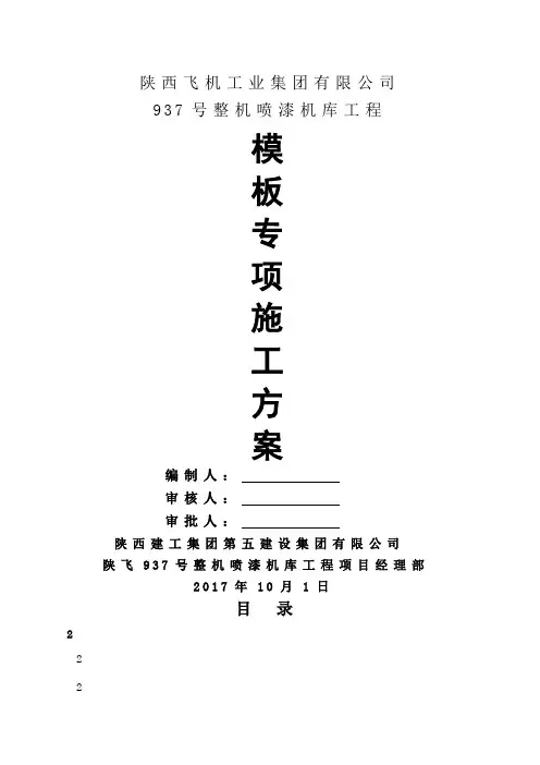 丽彩广场城市商业综合体项目模板施工方案
