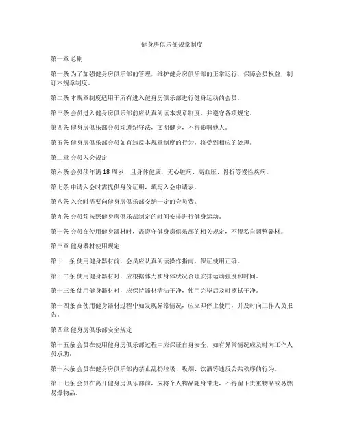健身房俱乐部规章制度
