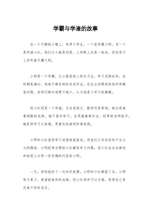 学霸与学渣的故事