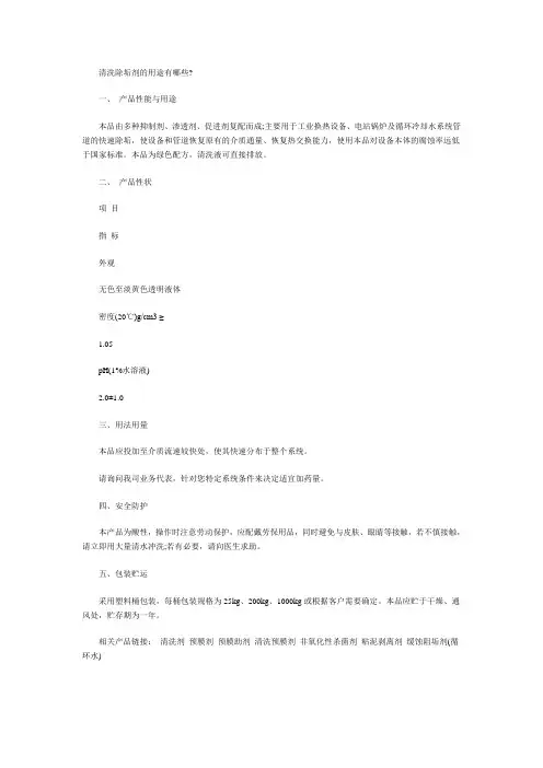 清洗除垢剂的用途有哪些