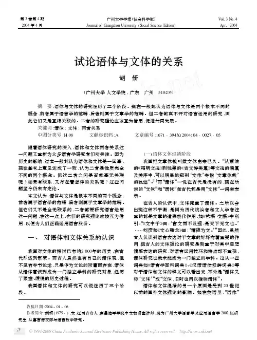 试论语体与文体的关系
