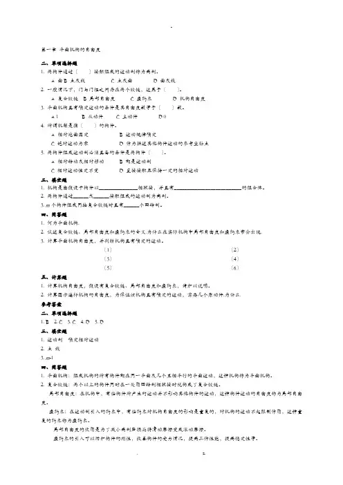 机械设计基础各章习题