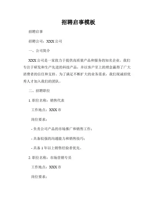 招聘启事模板