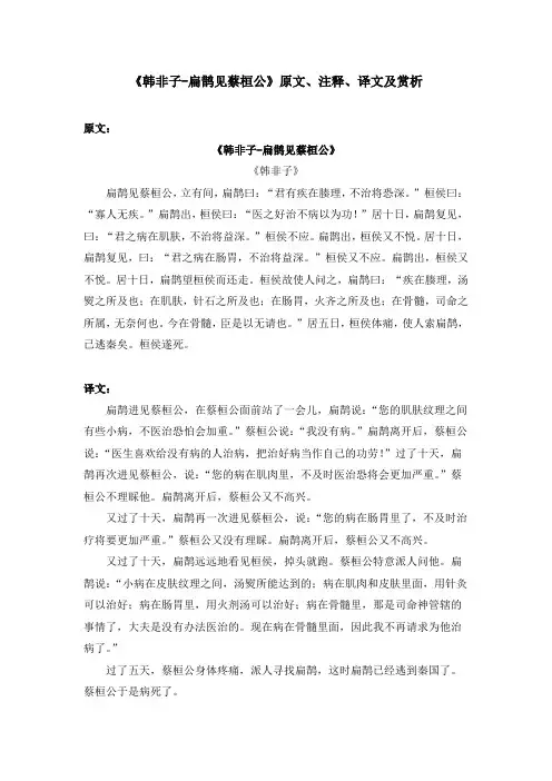 《韩非子-扁鹊见蔡桓公》原文、注释、译文及赏析