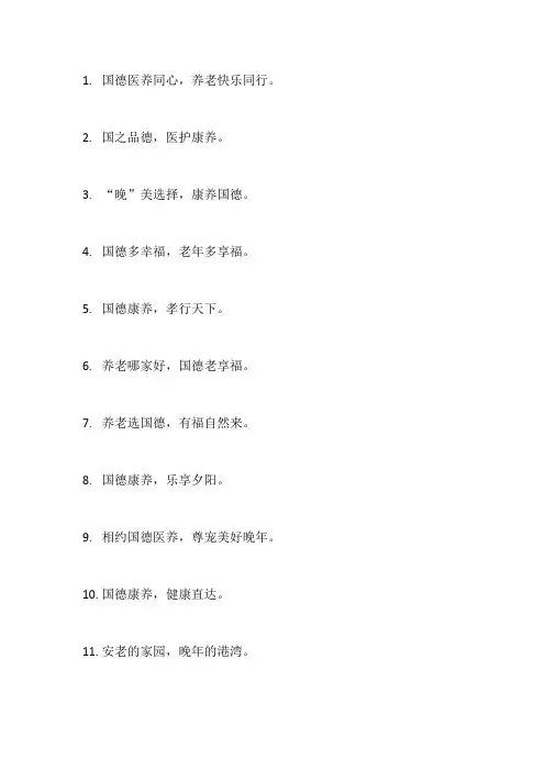 养老服务理念口号