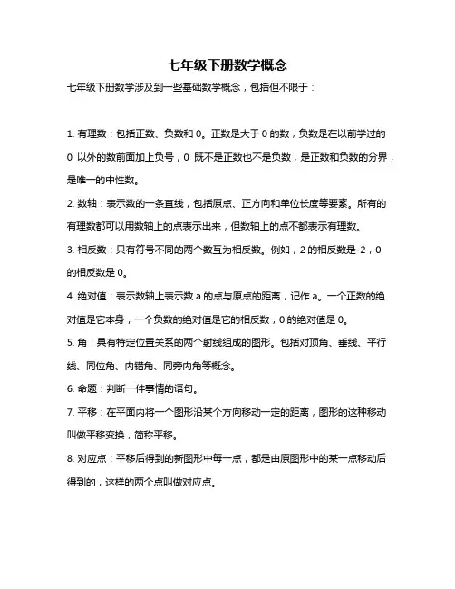 七年级下册数学概念