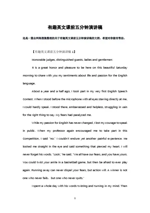 有趣英文课前五分钟演讲稿