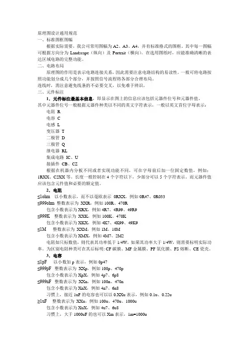 原理图设计通用规范