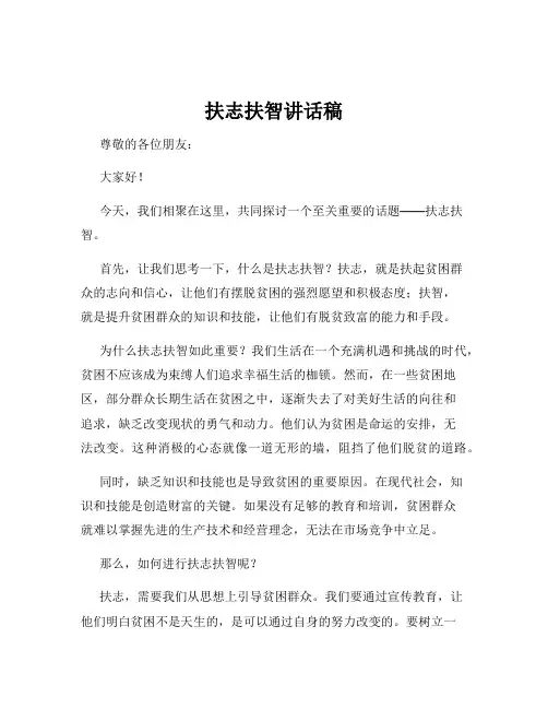 扶志扶智讲话稿