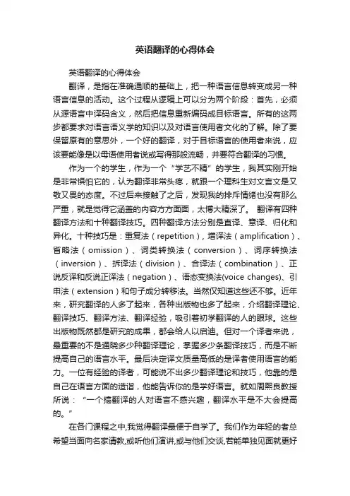 英语翻译的心得体会