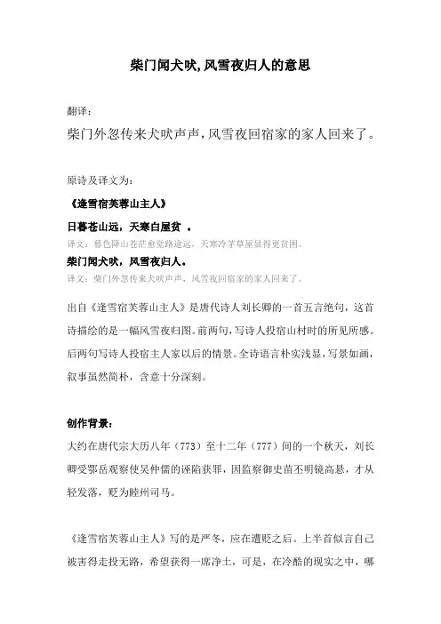 柴门闻犬吠,风雪夜归人的意思