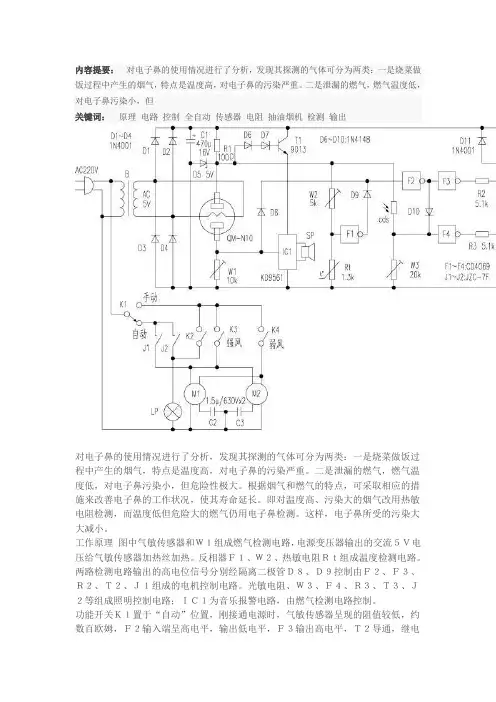 全自动抽油烟机控制电路原理图