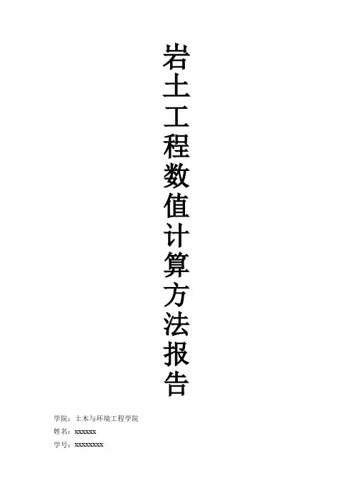 岩土工程数值计算方法