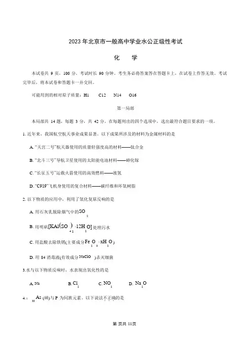 2023年高考北京卷化学试题(含答案)