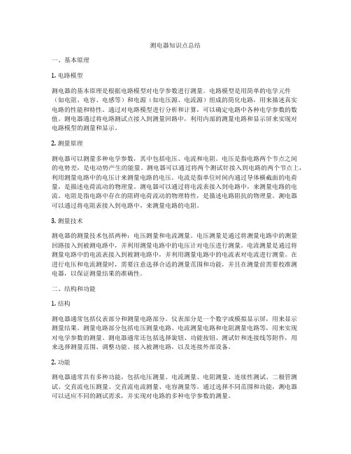 测电器知识点总结