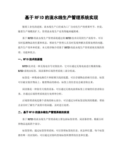 基于RFID的流水线生产管理系统实现