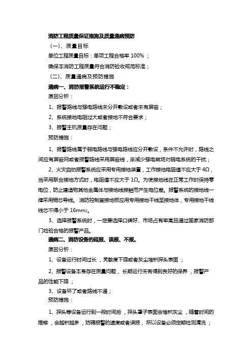 消防工程质量保证措施及质量通病预防