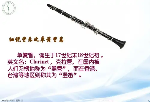 单簧管介绍