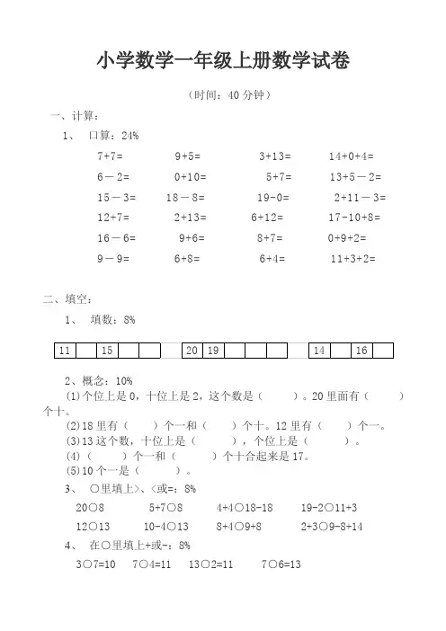 (完整版)小学数学一年级上册数学试卷可直接打印