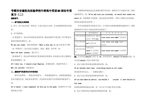 高中英语M6语法专项复习(二)虚拟语气 