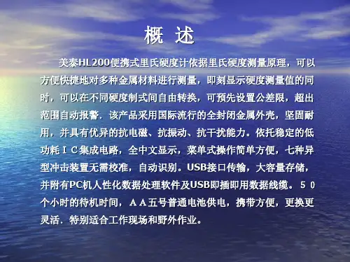 HL200便携式里氏硬度计介绍ppt课件